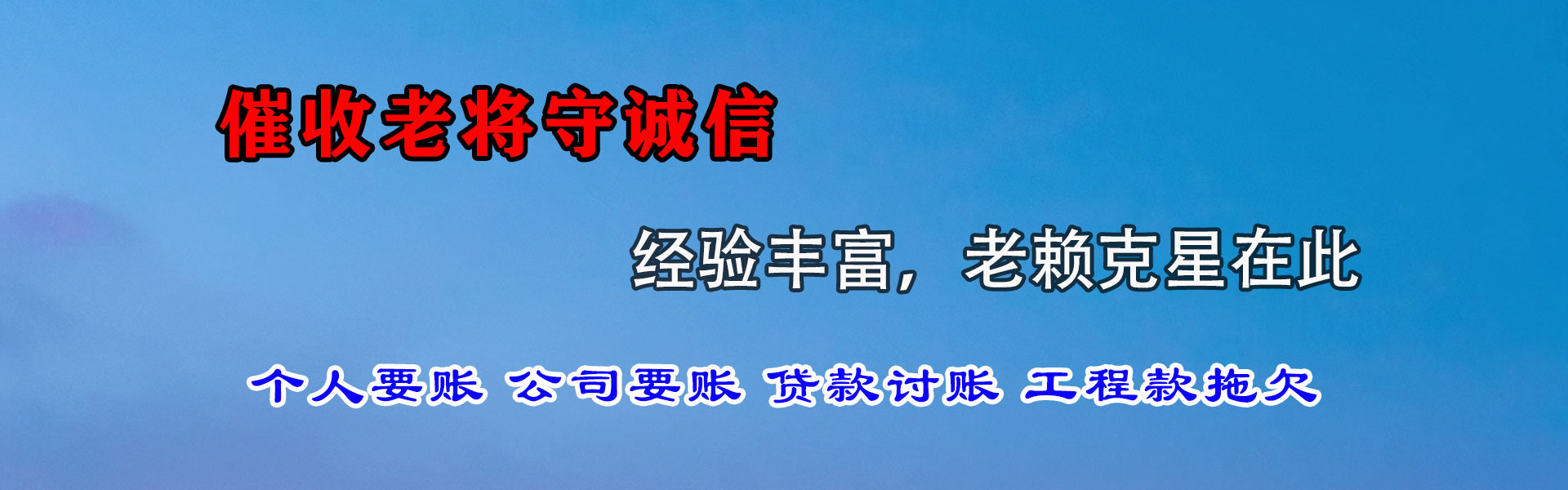 夏津收账公司